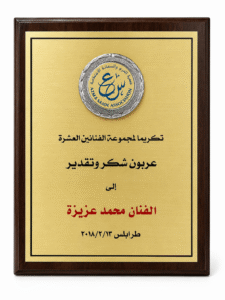 Prix Honorifique Azm et Saade (2018)