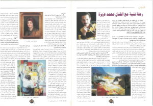 Magazine Afaq Al Ghadd - Numéro 15 - Novembre 2001