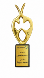 Prix Dr. Suad Al Sabah - Association Koweïtienne des Arts