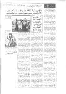 Bayrout - Numéro 110 - 7 mars 1976