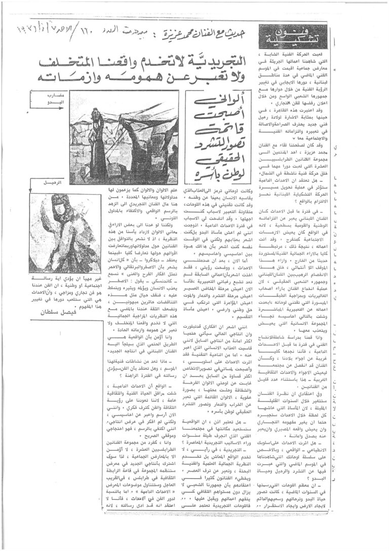 الأحد7 أذار -1976-فيصل سلطان_page-0001