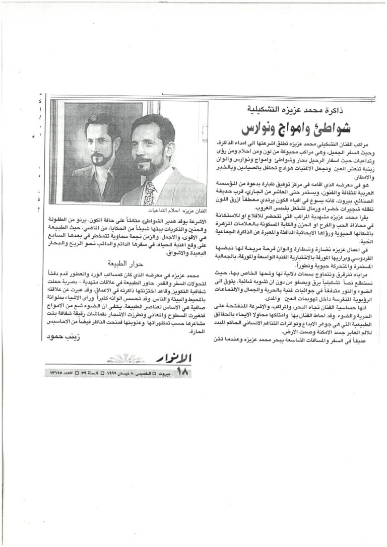 الأنوار-1999-زينب حمود_page-0001
