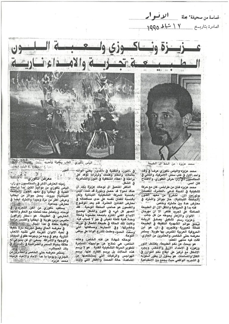 الأنور 17 شباط 1995_page-0001