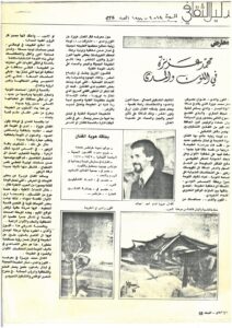 Journal Al Binaa - Numéro 287 - Février 1981