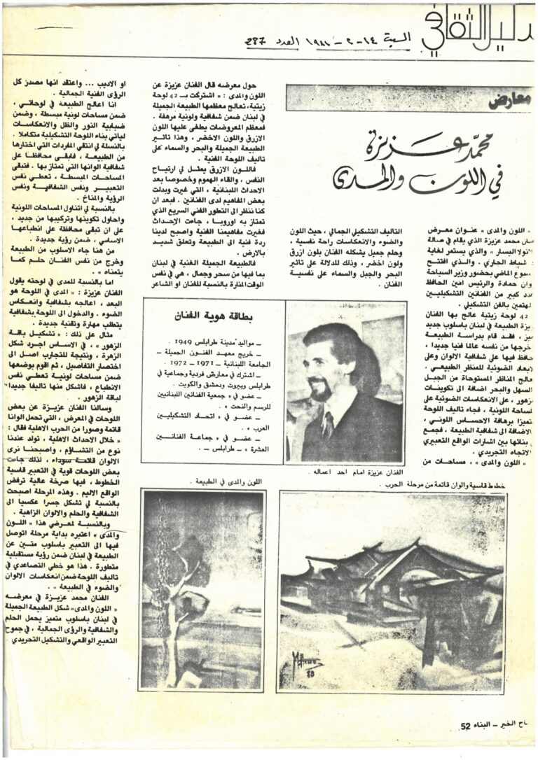 البناء-14-2-1981_page-0001