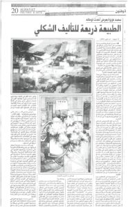 Journal Al Hayat - Numéro 12175 - Juin 1996