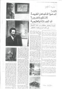 Journal Assafir - Février 1981