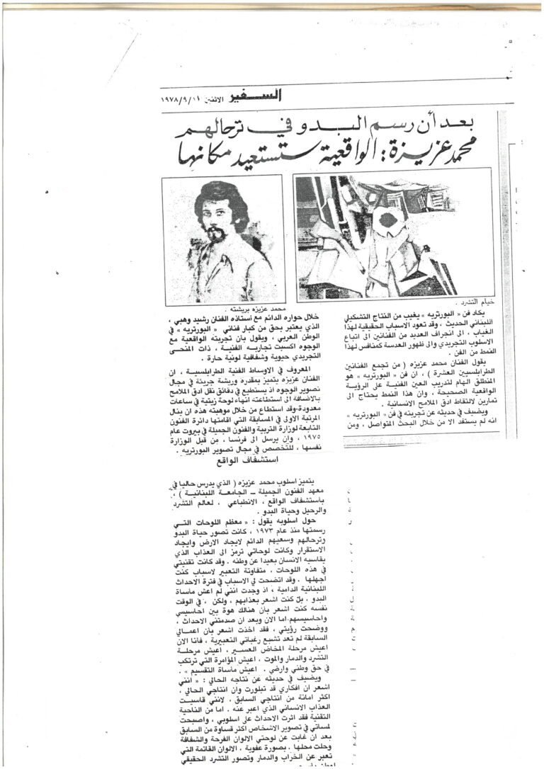 السفير-الإثنين 11-9-1978-فيصل سلطان_page-0001