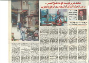 Journal Al-Seyassah - Mai 2004