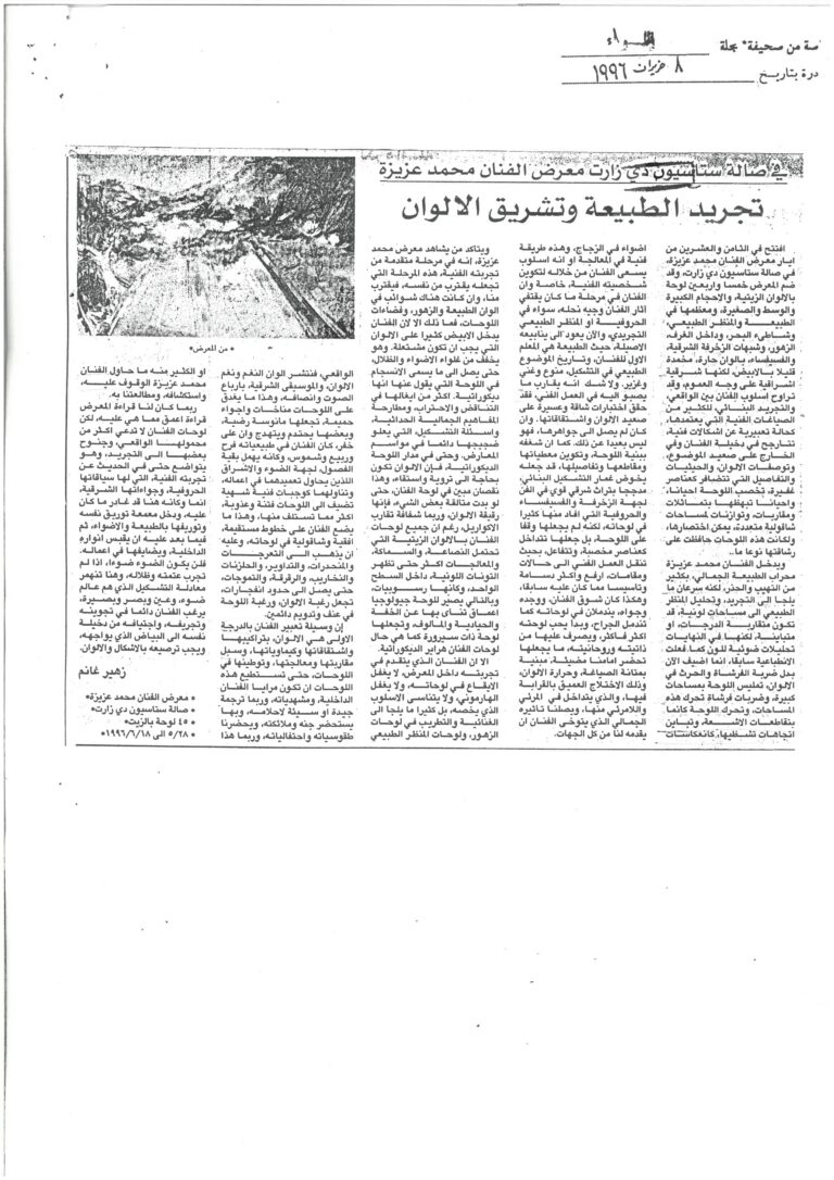 اللواء-8 حزيران 1996-من صالة ستاستيون دي زارت زهير غانم_page-0001