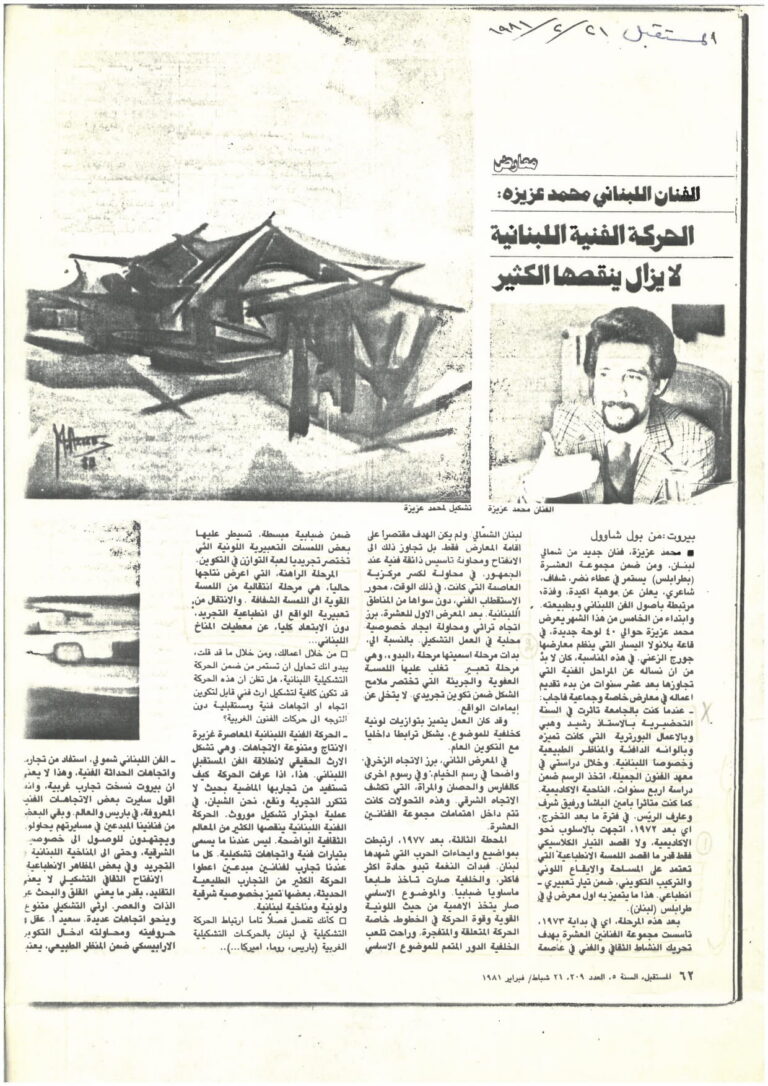 المستقبل - العدد 209-21 شباط 1981_page-0001