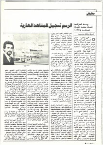 Magazine Al Doustour - 1981