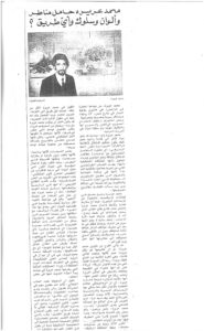Journal Annahar - Numéro 208 - 1981