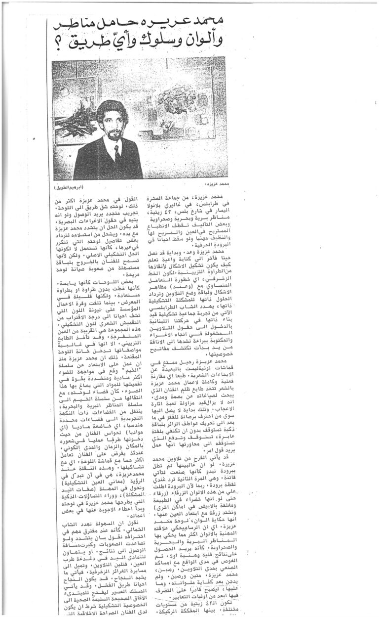 النهار الأحد 208-1981 نزيه خاطر_page-0001