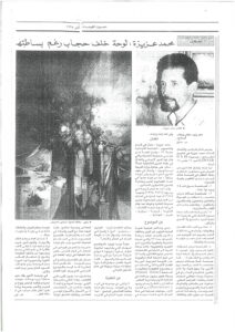 Bulletin Al Fayhaa - Mars 1995