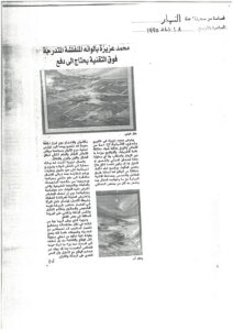 Journal Annahar - Février 1995