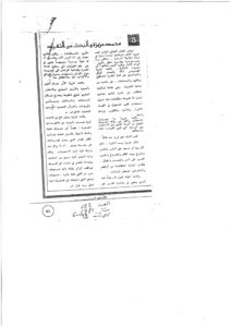Bulletin Funoon - Numéro 133 - 1981