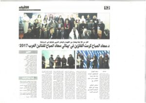Journal Al Anbaa - 2017