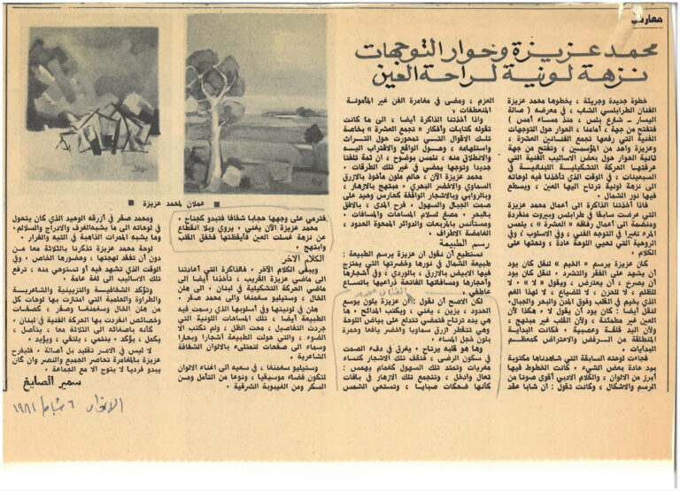من معرض اليسار-شباط1981-سمير الصايغ_page-0001