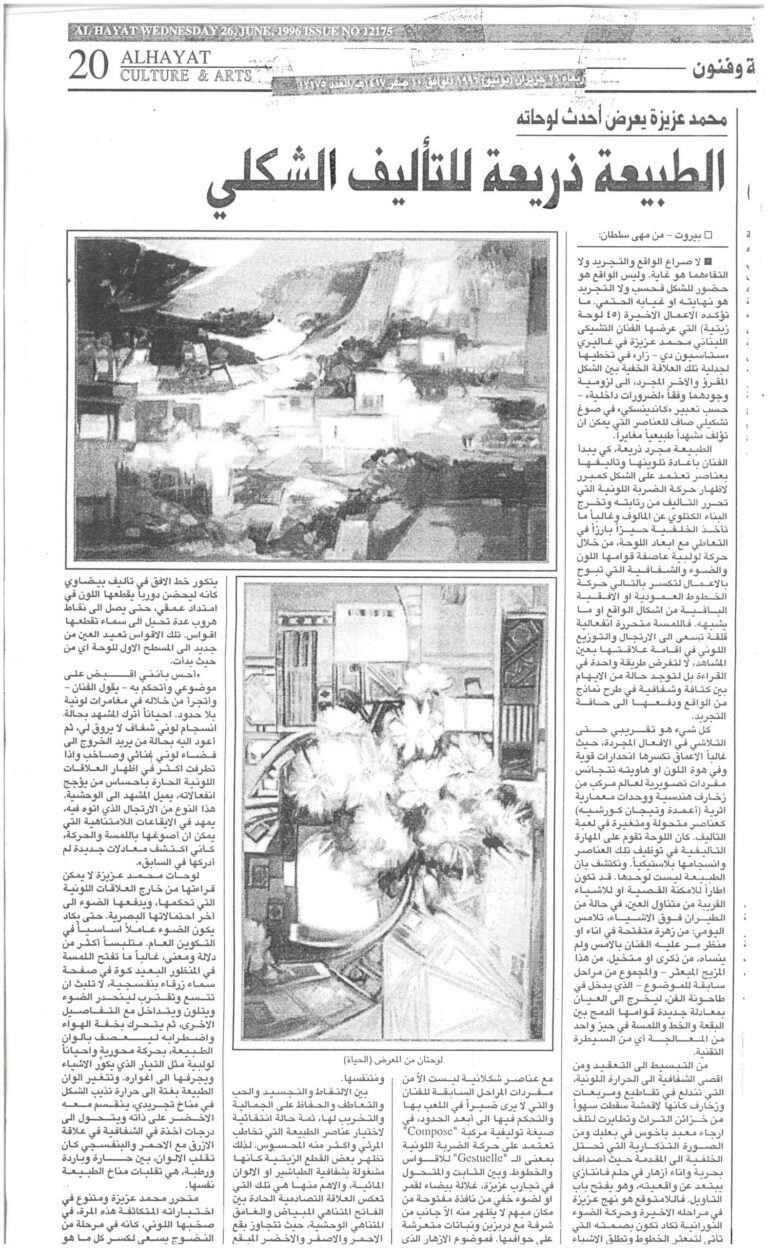 الحياة-الأربعاء-26-حزيران-1996-د.مهى-سلطان_page-0001-scaled