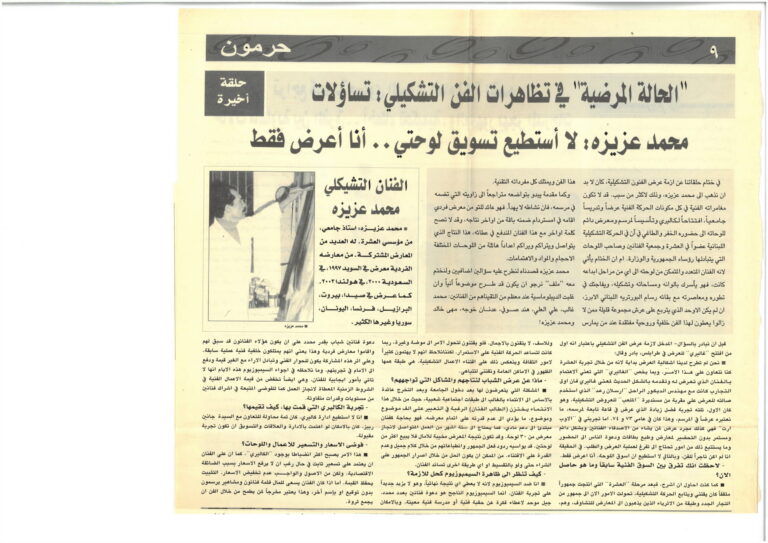 السبت-2003-العدد-129-جريدة-حرمون_page-0001-scaled