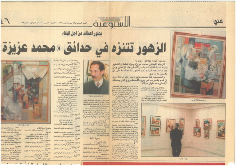 اللواء-أذار-1999-من-معرض-المؤسسة-العربية-للثقافة-والفنون-مركز-كبارة-زهير-غانم_page-0001