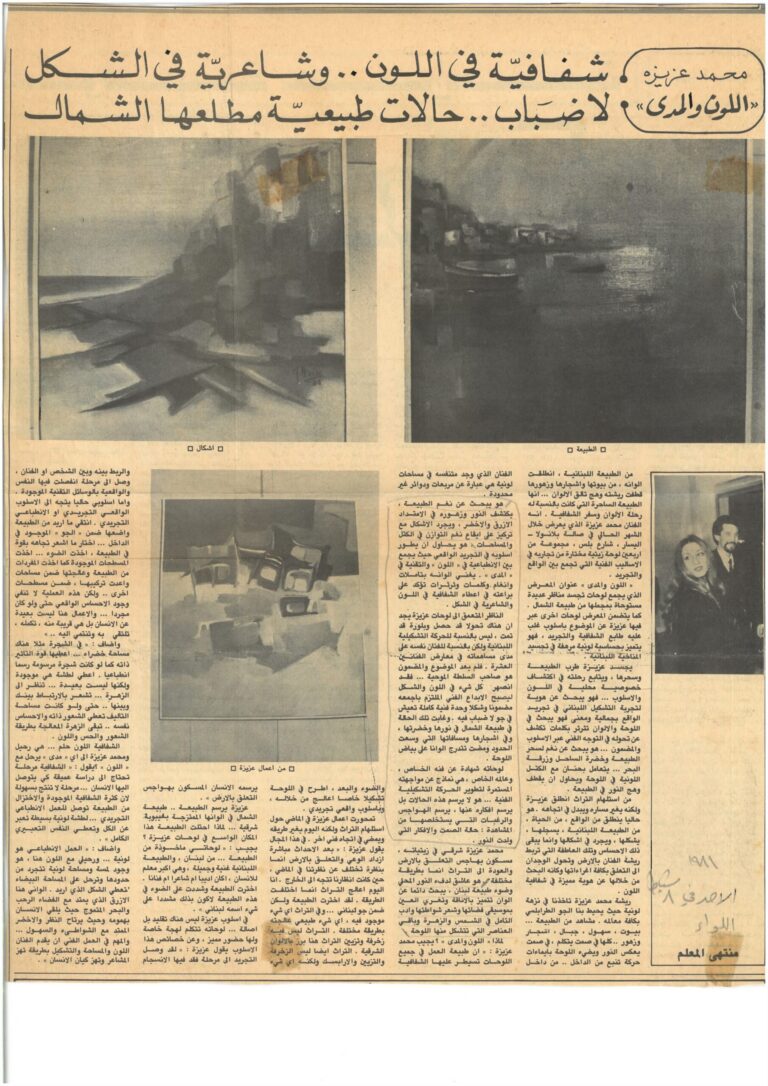 اللواء-الأحد-8-شباط-1981_page-0001-scaled
