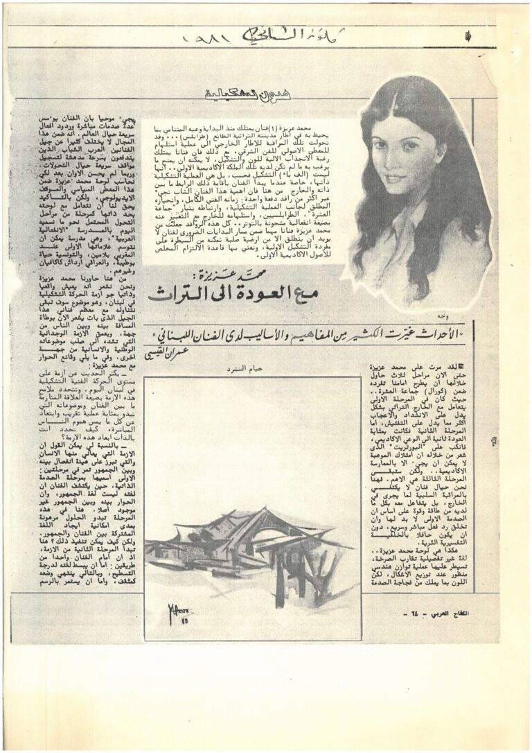جريدة-الكفاح-العربي-1981-كانون-الثاني_page-0001-scaled