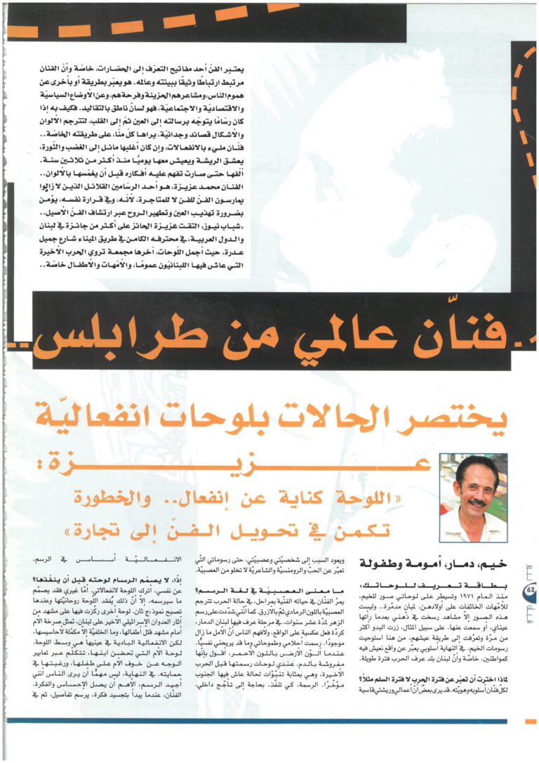 شباب-نيوز-حوار-بيالا-الأفرح_page-0001-scaled