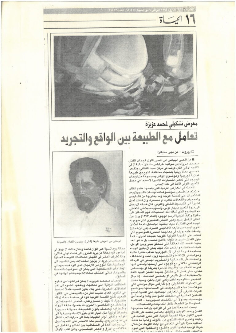 مجلة-الحياة-الثلاثاء-أيار-1994-مهى-سلطان_page-0001-scaled