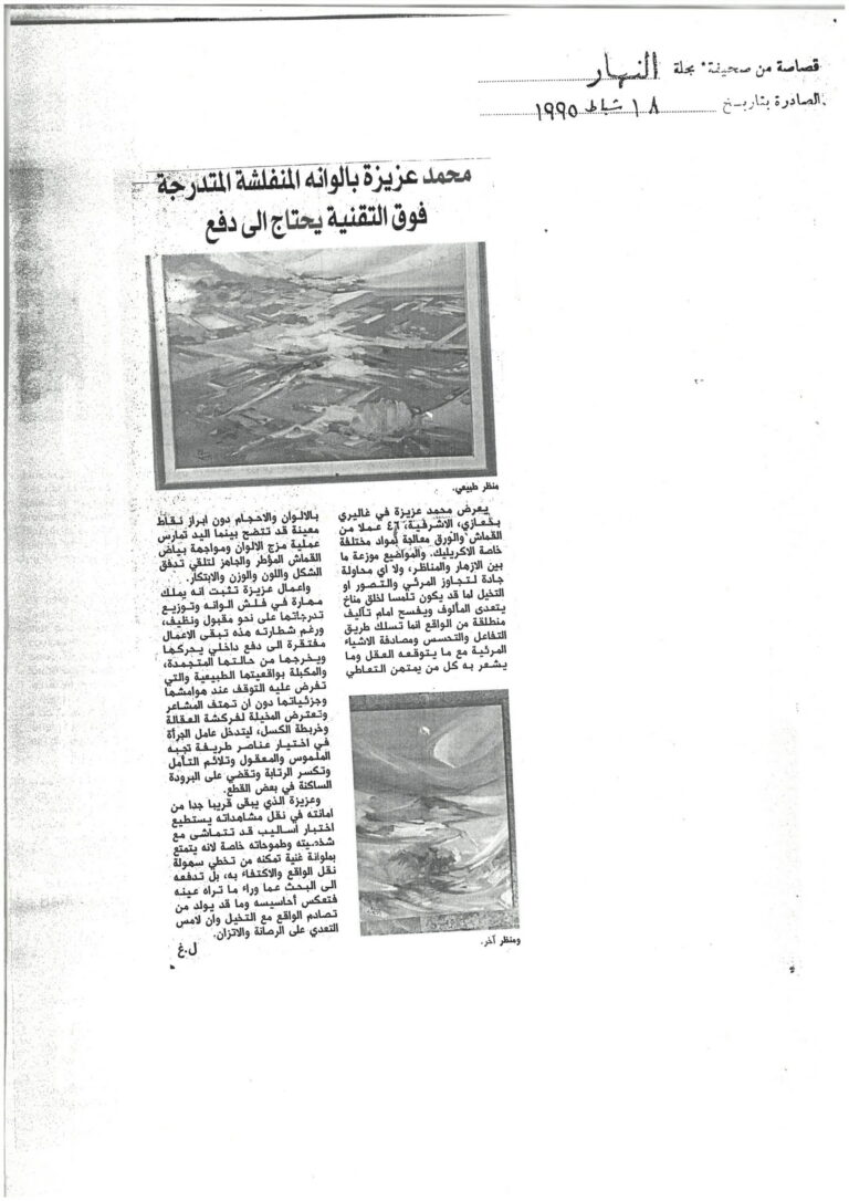 مجلة-النهار-شباط-1995_page-0001-scaled